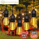 【送料無料】LEDストリングライト 防雨タイプ 9M LED電球 暖かい光PC素材 室内/屋外照明 クリスマス 結婚式 庭園 テラス カフェ 装飾(10個LED電球)