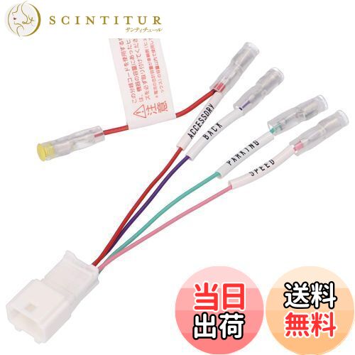 【送料無料】エーモン(amon) AODEA(オーディア) 車速配線カプラー 日産車用(12P) AUTO ACC対応 2089