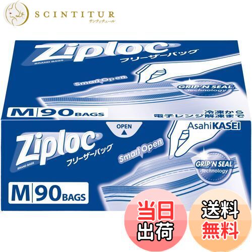 【送料無料】Ziploc 【大容量】ジップロック 再利用可能 ポリエチレン (PE) フリーザーバッグ M 90枚入..