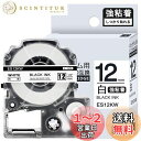 【送料無料】1本 強粘着 12mm 白地黒文字 互換 SS12KW キングジム テプラ テープ 12mm テプラPRO カートリッジ ラベルライター テープ 長さ8m