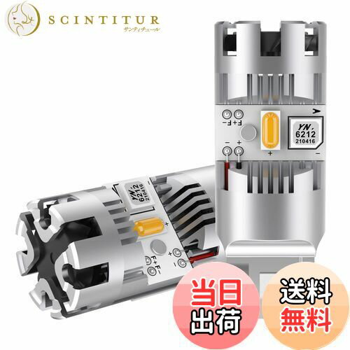 【送料無料】T20 LED ウィンカーバルブ 最新型 冷却ファン搭載 純正アンバー ハイフラ防止 抵抗内蔵 T20 シングル 7440 W21W LEDウィンカー球 ノイズ対策済み ステルス仕様 ハイパワー DC12V車用 無極性 車検対応 (2個入り)