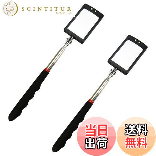 【送料無料】伸縮式点検鏡 棒付きミラー 点検ミラー 角度調整可能 LEDライト付き 握りやすい 施工 点検..