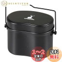 キャプテンスタッグ(CAPTAIN STAG) 飯盒 メスティン 兵式 ハンゴー 4合炊き ブラック UH-4118 幅180×奥行110×高さ135mm(本体のみ)