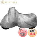 【送料無料】INFIMO (大阪繊維資材) タフタバイクカバー 軽くて扱いやすい、シンプルカバー シルバー 3Lサイズ IMA91405