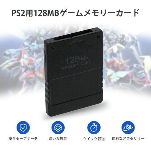 Mcbazel PS2メモリーカード128MB PS2専用 高速ゲームメモリーカード 大容量メモリーカード PS2ゲームコンソール対応-ブラック