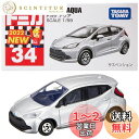 【送料無料】タカラトミー 『 トミカ No.34 トヨタ アクア (箱) 』 ミニカー 車 おもちゃ 男子用 3歳以上 箱入り 玩具安全基準合格 STマーク認証 TOMICA TAKARA TOMY