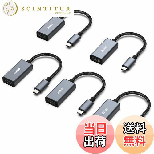 【送料無料】BENFEI 5個 USB C - HDMI 変換アダプタ 4K USB Type-C HDMI アダプタ [Thunderbolt 3 / 4] 互換タイプC HDMI 変換 [4K@30Hz 映像出力] iPhone 15 Pro/Max, MacBook Pro/Air 2023, iPad Pro, iMac, S23, XPS 17 などに対応…
