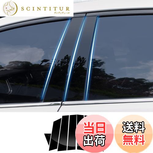 【送料無料】Fucaten 適合 トヨタ 新型ハリアー 80系 （2020年6月〜）ピラーガーニッシュ Bピラー 純正サイドバイザー 保護カバー 8点セット (ピアノブラック)