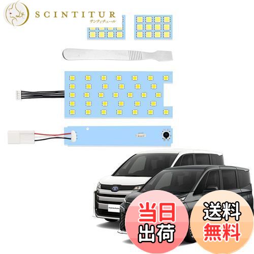 【送料無料】YOBIS ノア ヴォクシー 90系対応/適用 車用LEDルームランプ 室内灯 爆光 純白色 トヨタ NOAH/VOXY 90系専用 カスタム 内装 パーツ アクセサリー 専用工具付