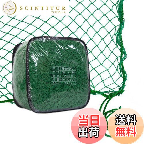 【送料無料】Gulfmore PP養生ネット 防風ネット 5x5m バードネット 多目的 園芸ネット 防鳥・防獣ネッ..