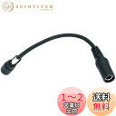 【送料無料】CNCTWO(コネクトツー) 空冷作業服 ファンをバッテリーで使用する変換ケーブル (村上被服旧型バッテリー-19vファン)
