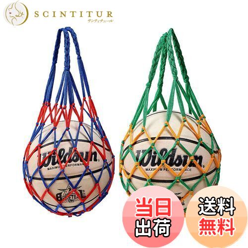 【送料無料】DFsucces ボールバッグ 網袋 バスケットボールバッグ サッカーポーチバッグ バレーボール かばん 持ち運び 多機能 収納 2個セット (赤青...