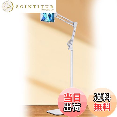 【送料無料】タブレットスタンド タブレットフロアスタンド タブレット アーム スタンド スマホ ホルダー 360度回転 高さ調節 折り畳み式 フレキシブルアーム 寝ながら 固定ノブ付き 根元強化 下垂防止 チタブレットPC、スマホ共通 (ホワイト)