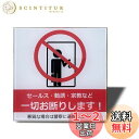 【送料無料】Seagron セールス 勧誘 宗教など一切お断りします(イラスト型) サインプレート マグネット 注意 アクリル製 おしゃれ 耐水 対候 (ホワイ...