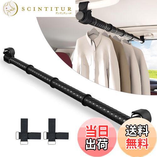 【送料無料】Vtuesxn 車用ハンガーバー インテリアバー 長さ調整可能 83cm〜156cm 工具不要 取付簡単 ..