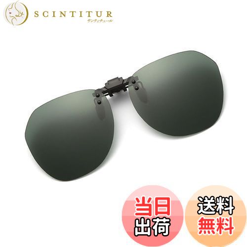 【送料無料】[Whatif] サングラス クリップオン UV400サングラス 前掛け偏光レンズ メガネにつける 前..