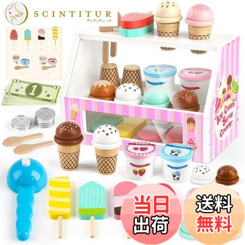 【送料無料】おままごとセット アイスクリーム おもちゃ モンテッソーリ 玩具 ままごとセット 知育玩具..