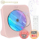 【送料無料】Gueray CDプレーヤー Bluetooth受信/送信 スピーカー内蔵 デスクCDプレーヤー USB再生 AUX出力サポート FMラジオ機能 C...