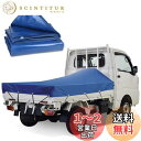 【送料無料】KUKUAN 荷台シート 防水シート 荷台カバー エステル帆布 防水仕樣 580g/平米 PVC帆布 日焼け防止 軽トラック用 (ブルー, 1.9m...