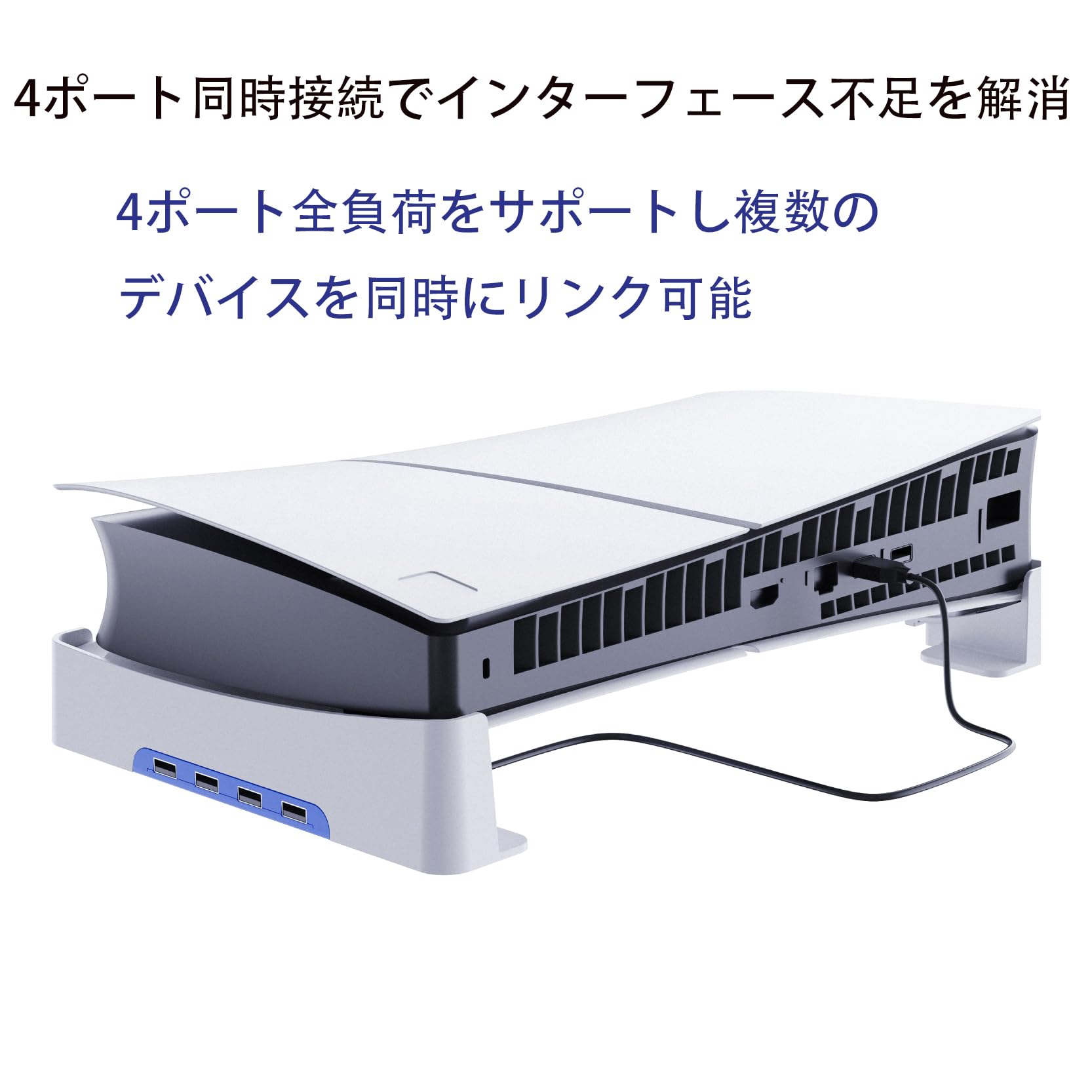 新型PS5 Slim/PS5 PRO 用（旧型PS5非対応）横置きスタンド，4つUSB拡張ハブ付 For 新型PS5 Slim/PS5 PRO 専用，転倒防止 地震対策 傷付き防止 放熱改善ps5 pro 横置きスタンド ps5 slim 横置きスタンド，ps5 周辺機器 デジタル/ディスク版対応(ホワイト)