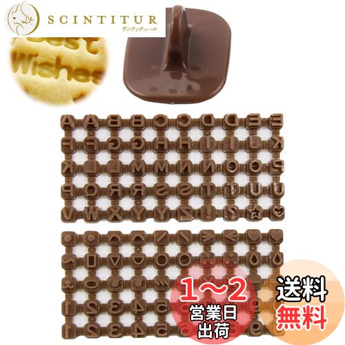 【送料無料】PAVIKE クッキー型 アルファベット クッキースタンプ アルファベット クッキー型 数字 小..