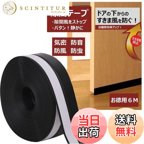 【送料無料】隙間テープ ドア 窓 玄関下 すきま風防止 冷気遮断 防音防虫 パッキン サッシシールテープ..