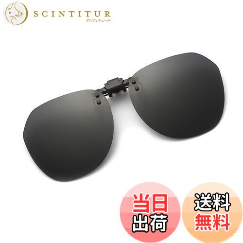 【送料無料】[Whatif] サングラス クリップオン UV400サングラス 前掛け偏光レンズ メガネにつける 前..