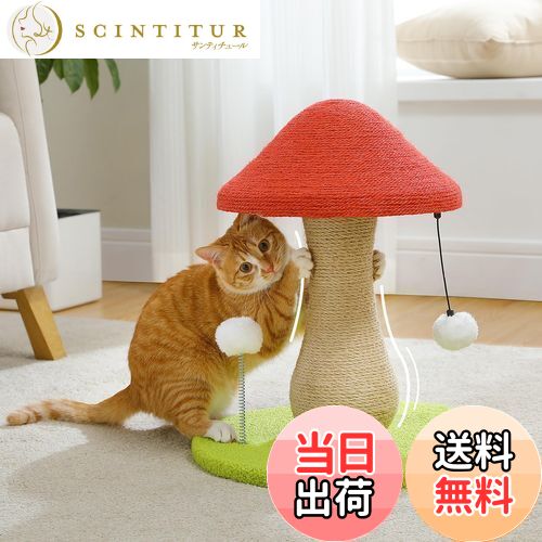 【送料無料】PAWZ Road キャットタワー ミニ 階段 猫 爪研ぎ キノコ 縦型 据え置き 全面麻紐 爪研ぎポ..