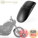 レブル CMX1100用 フロントフェンダー延長 マッドガード 泥除け 黒 フェンダー延長板 オートバイフェンダー 適用車種 レブル REBEL CMX1100...