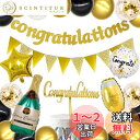 【送料無料】HaHaHa! おめでとう 記念日 お祝い 飾り付け バルーン ケーキトッパー セット 入学式 卒業式 結婚式 婚約祝い 昇進祝い 退職祝い 妊娠パーティー 発表会パーティー デコレーションピック 風船 (Congratulations プレミアム)