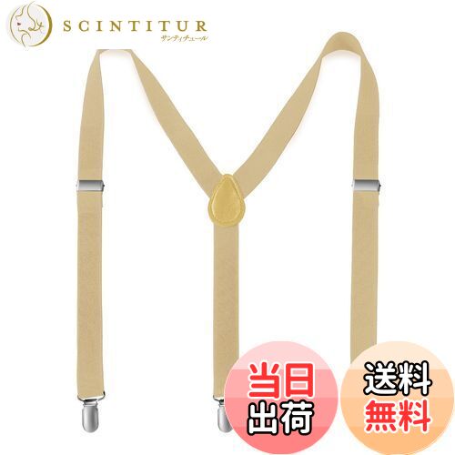 [Annhua] サスペンダー メンズ Y型 25mm幅 3クリップ サスペンダー スーツ メンズ サスペンダー レディース 吊りバンド 結婚式サスペンダー 作業用ズボン吊りバンド スーツサスペンダー 弾性 調節可能 ベージュ