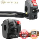 YFFSFDC オートバイハンドルスイッチ 7/8" 22ミリ オートバイハンドル ロービーム ハイビーム ヘッドライト スイッチ スタートスイッチ クラクション ウィンカー (組み合わせ)
