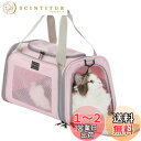 【送料無料】PETSFIT 猫 キャリー バッグ ペットキャリー バッグ 犬 キャリーバッグ 中・大型猫用・小型犬・うさぎ用 変形しない 車載/ドライブ/キャンピング/旅行/通院/災害避難用 ピンク Sサイズ