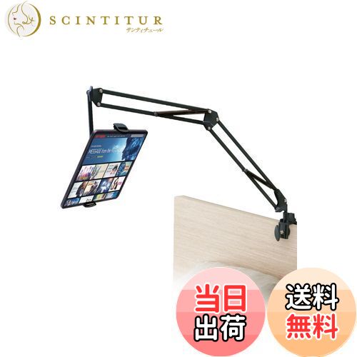 【送料無料】エレコム タブレットスタンド アームスタンド iPadスタンド Fire HD 10 Fire HD 8 スマホ/iPhoneスタンド ベッドサイド取付可能 寝ながら 360度回転 Zアーム型 4.6~11インチ対応 ブラック TBWDSZARMBEDBK