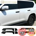 Fucaten 適合 トヨタ ランドクルーザー プラド 150系 ドアハンドルカバー ドアハンドルプロテクター ドア傷防止 爪キズ防止 8個セット 外装 ABS素材 (ピアノブラック, スマートホールあり)