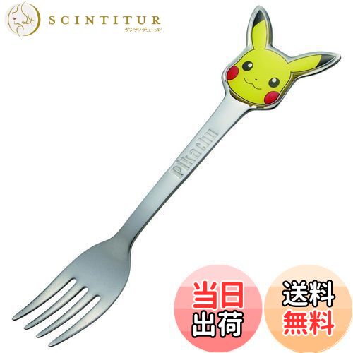 【送料無料】スケーター(Skater) ステンレス製 フォーク 立体 子供用 ダイカットフォーク ポケットモンスター DFS1C-A