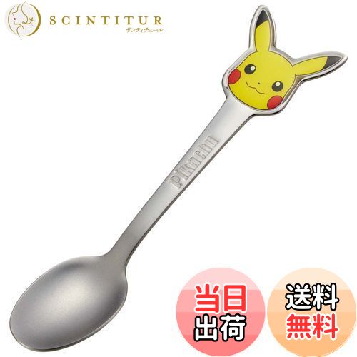 【送料無料】スケーター(Skater) ステンレス製 スプーン 立体 子供用 ダイカットスプーン ポケットモンスター DSS1C-A