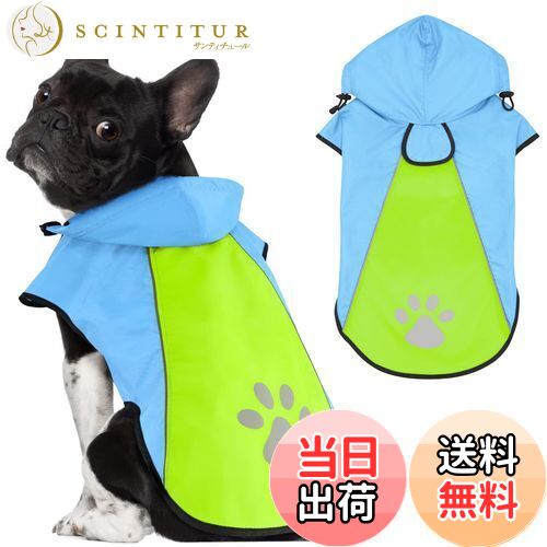 【送料無料】Kpuplol 犬 レインコート - 防水反射性犬服調節可能なペットジャケット、梅雨対策防雪 防風 通気 小型犬から大型犬および子犬用の軽量 (M,...