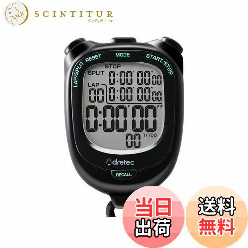 【送料無料】ドリテック(dretec) 大画面で見やすいストップウォッチ 0.01秒単位で計測 ラップ/スプリット機能 電池交換可 消音 勉強 ブラック約W58×D21×H81mm