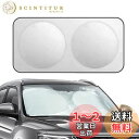 車用 フロントガラス サンシェード アリア/サクラ/エクストレイル/キックス&e-POWER に対応 遮光 断熱 シェイド 日よけ UVカット 夏 日焼け防止 劣化防止 吸盤不要 取付簡単 収納袋付き