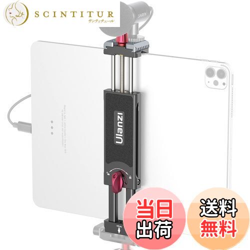 【送料無料】Ulanzi タブレットホルダー 三脚用 ipadホルダー 金属製 7.9-12.9 インチ iPadブラケット 2つアルカスイス ゴールドシュー付き iPad iPad iPad mini iPad Air iPad Pro 7.9'' 9.7'' 10.2'' 10.5'' 10.9'' 11'' 12.9'' iPhone/Galaxy Tab 用の iPad クリップ 支持