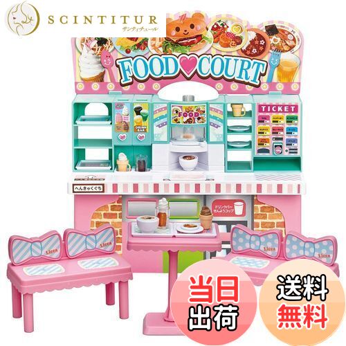 【送料無料】タカラトミー 『 リカちゃん わいわいフードコート 』 着せ替え お人形 おままごと おもちゃ 3歳以上 玩具安全基準合格 STマーク認証 Licc...