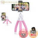 UBeesize スマホ 三脚 スマホスタンド リモコン付き iPhone/Android対応可 持ち運び便利 スマホ三脚 くねくねスタンド カメラ/自撮り/ビデオ/写真/撮影など対応 (ピンク)適格請求書発行可