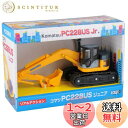 【送料無料】トイコー(Toyco)フリクション コマツPC228usジュニア