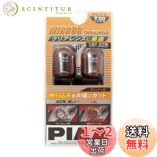 ̵PIAA(ԥ) 󥫡 ϥХ T20󥰥  ߥ顼 ָб ͢б 2 12V/27W H-646