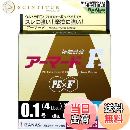 【送料無料】DUEL(デュエル) PEライン 0.1号 アーマード F+ 100M 0.1号 NM ネオングリーン H4012-NM