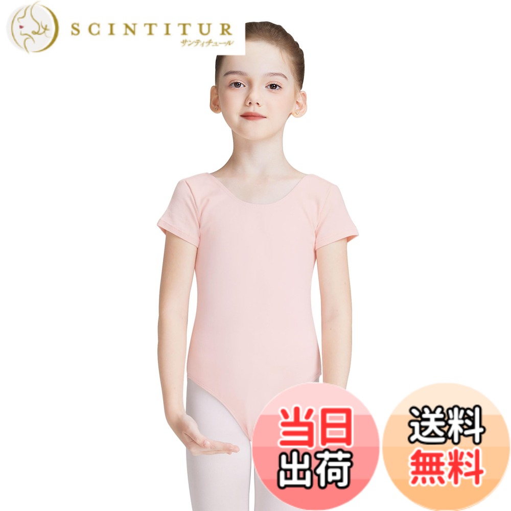 【送料無料】Daydance 子供バレエレオタード半袖女の子/ジュニア用バレエレオタード、体操子供ダンスレオタード身長110-160CM 色：バレエピンク、サイズ：130 身長120-130cm