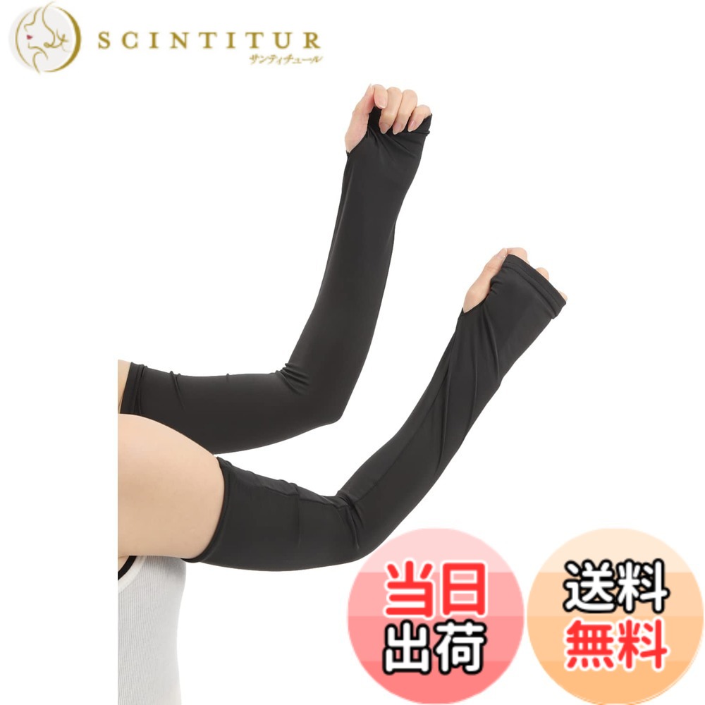 【送料無料】[Liapom] アームカバー 接触 冷感 UV加工 吸水速乾 腕カバー アームスリーブ アームガード 紫外線対策 レディース 色：ロングブラック