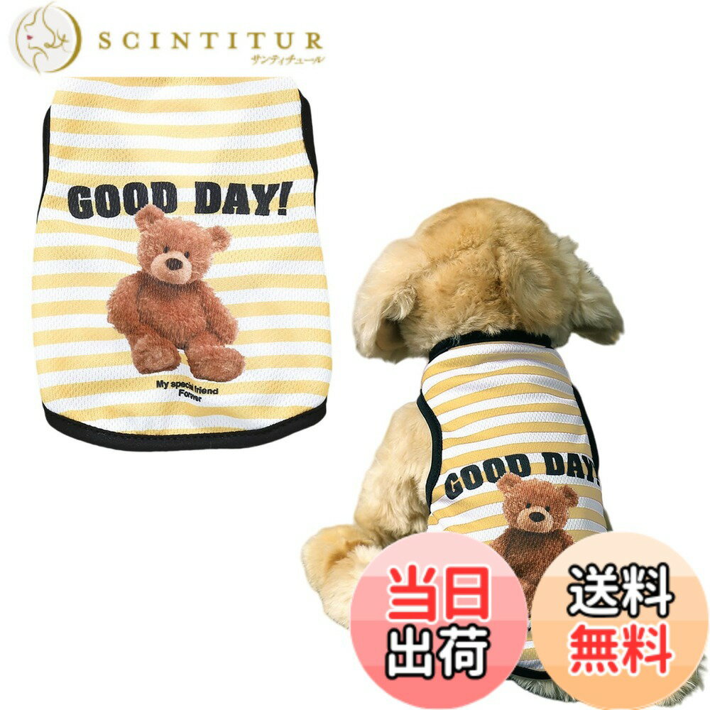 【送料無料】犬服 Tシャツ 春 夏 犬の服 可愛い おしゃれ くま柄 ペット 服 ベスト 猫服 薄手 通気性 ドッグウェア 小型犬 中型犬 家着 お出かけ お散歩 虫除け 脱毛保護 焼き防ぐ 色：ストライプ イエロー、サイズ：L