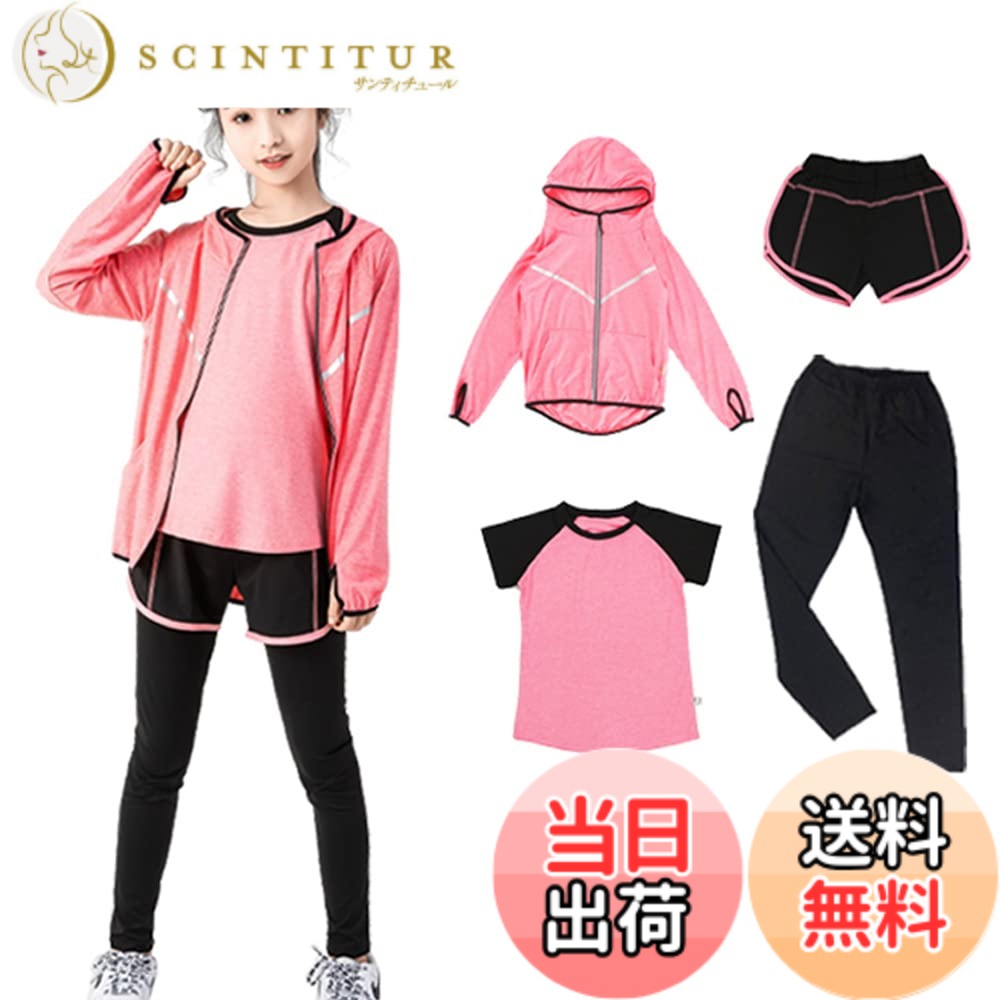 【送料無料】[HYJEAL] 子供服スポーツウェア 女の子 ヨガウェア トレーニングウェア ランニングウェア上下 4/5点セット フィットネス ジャージ 伸縮性 通気 吸汗速乾 ロングタイツ パーカー 半袖 短パンツ 春夏秋冬 色：ピンク-4点セット、サイズ：150